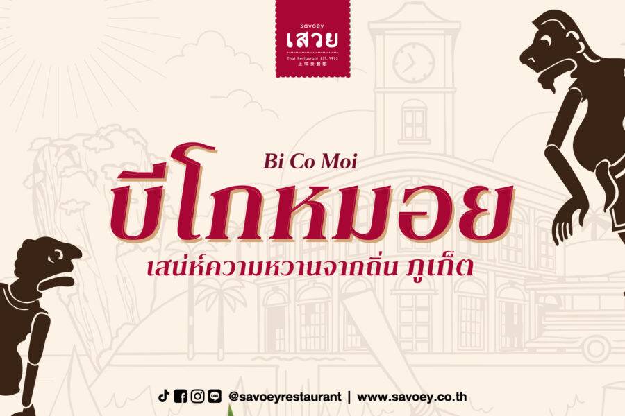 Savoey continues its commitment to preserving and presenting authentic Thai cuisine and desserts from every region of the country.